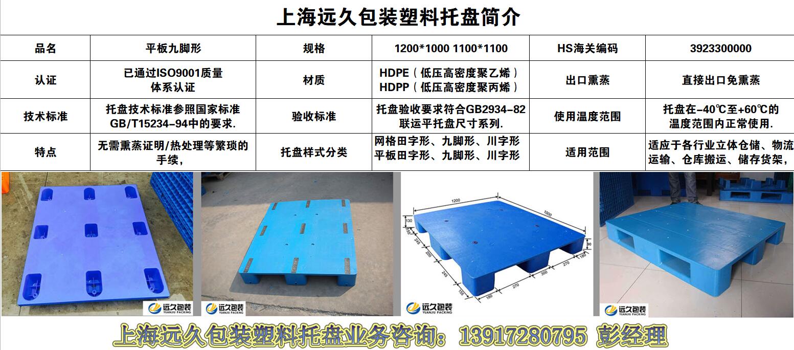 上海工業(yè)托盤生產(chǎn)廠家 平板塑料托盤