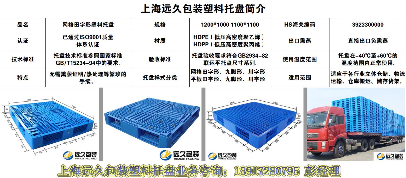 工業木托盤廠家定制 網格田字形塑料托盤