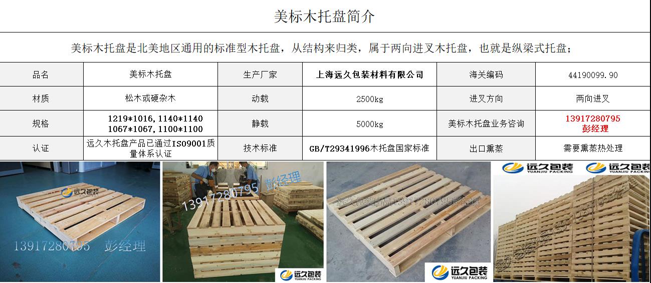 木托盤價格優惠 美標木托盤