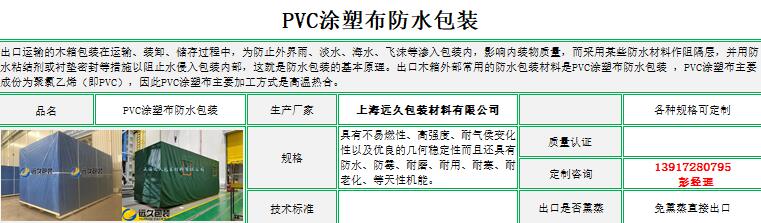 涂塑防水雨布 涂塑防水雨布