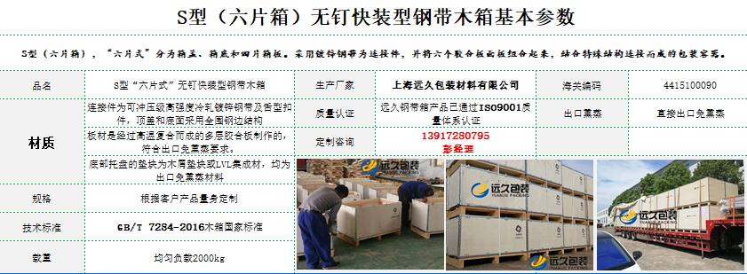 六片式鋼帶木箱 六片式鋼帶木箱